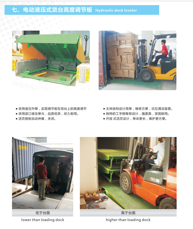 電動液壓式貨臺高度調節(jié)板--優(yōu)勢.jpg