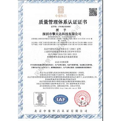 質(zhì)量管理體系認證證書