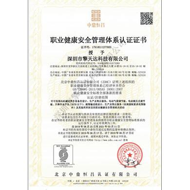 職業(yè)健康安全管理體系認證證書